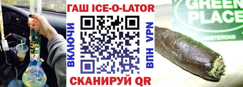 ГАШ Ice-O-Lator  сколько стоит  Вольск 